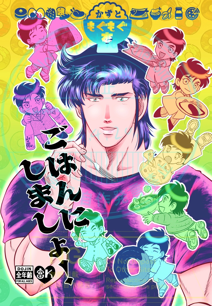 ごはんにしましょ！