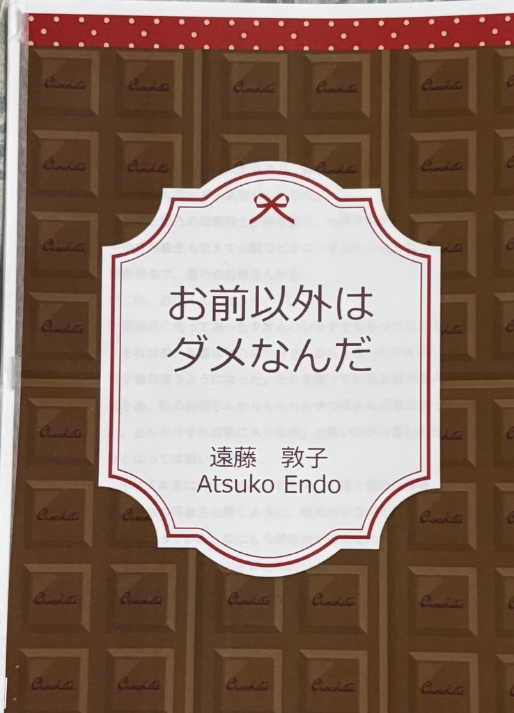 お前以外はダメなんだ