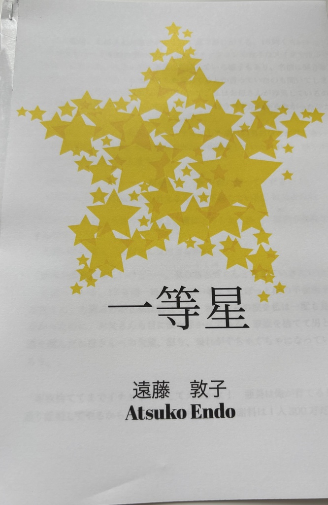 一等星
