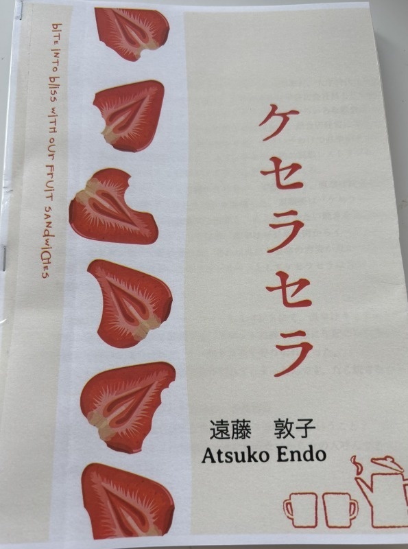 ケセラセラ