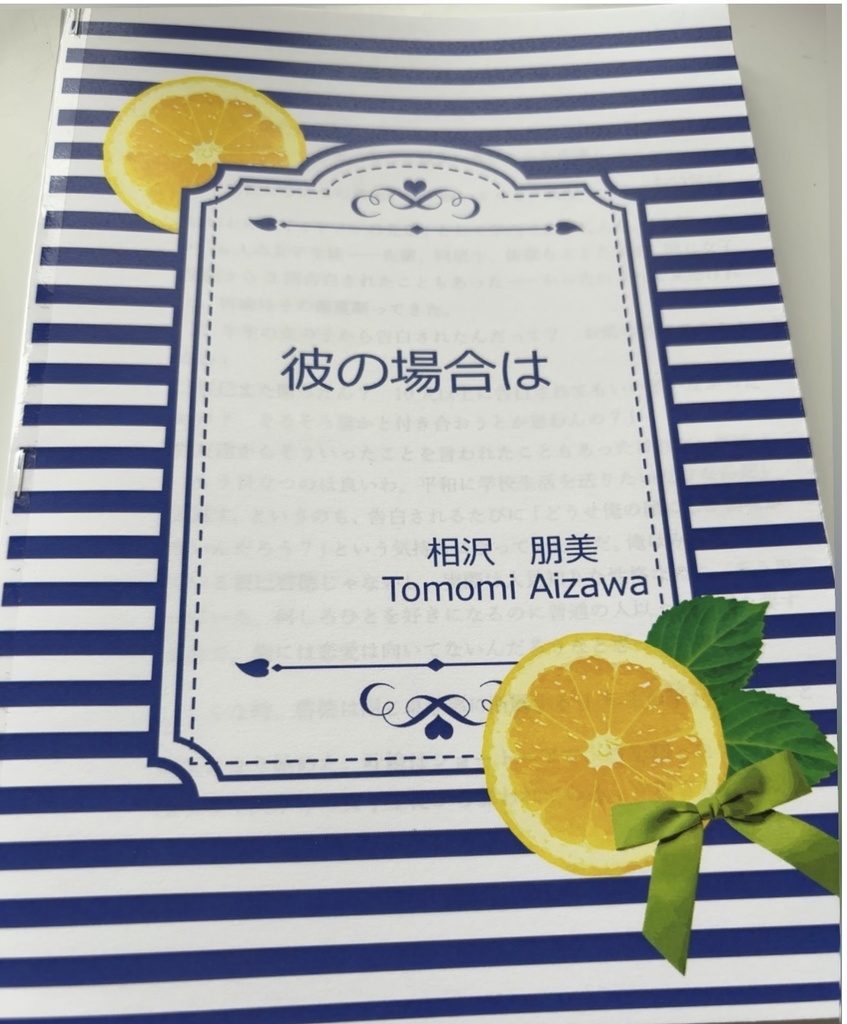 彼の場合は