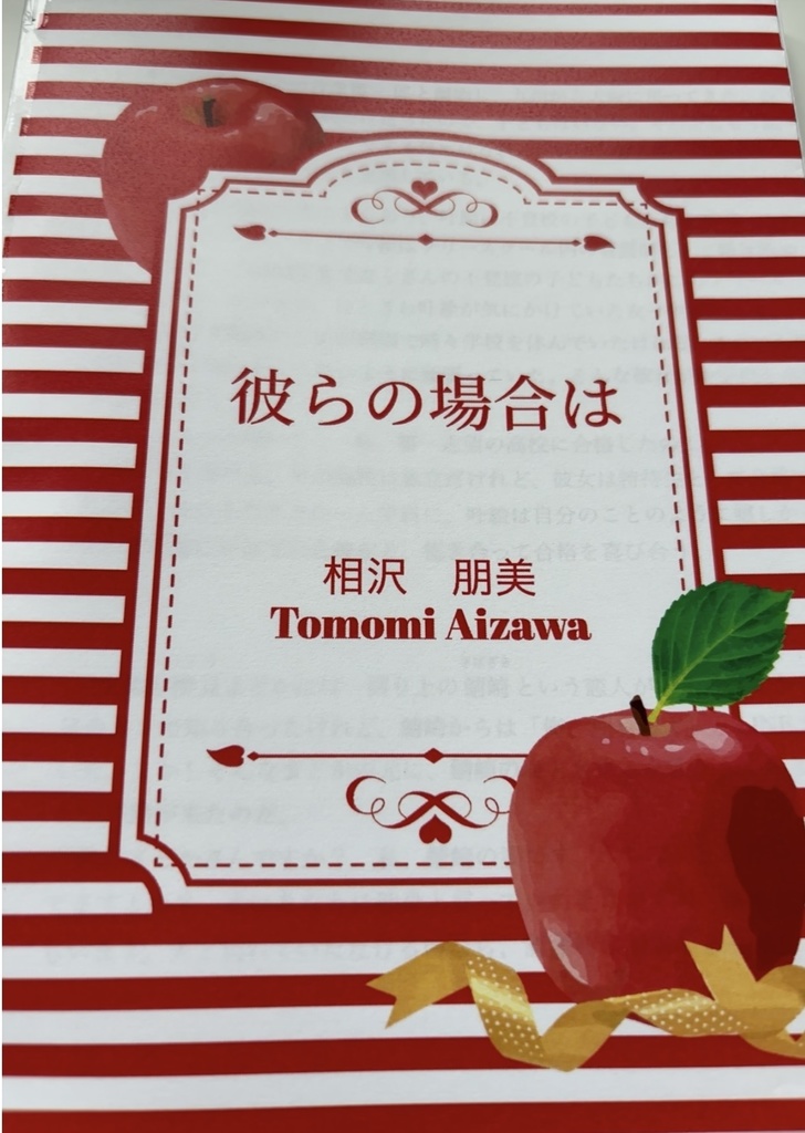 彼らの場合は