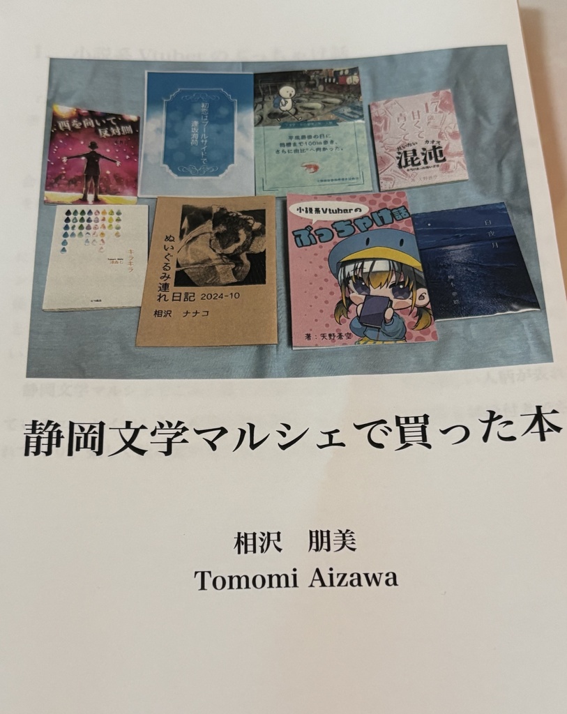 静岡文学マルシェで買った本