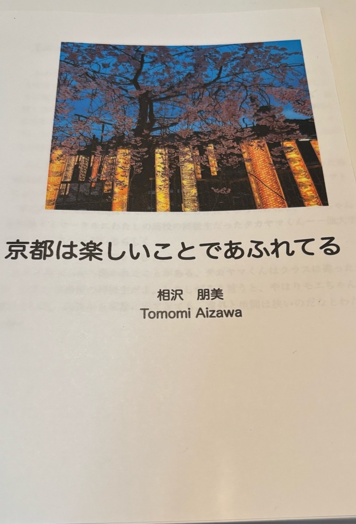 京都は楽しいことであふれてる