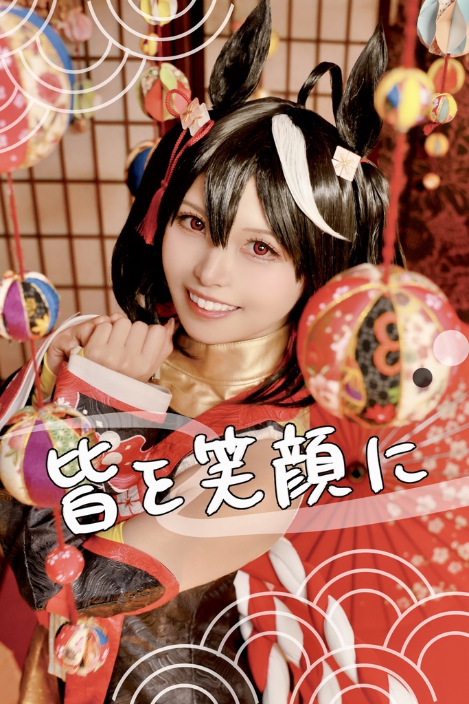 『皆を笑顔に』新刊セット