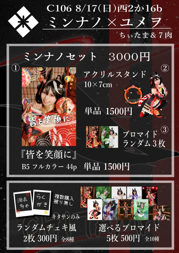 『皆を笑顔に』新刊セット