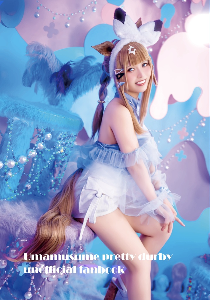 アーモンドアイ コスプレ写真集