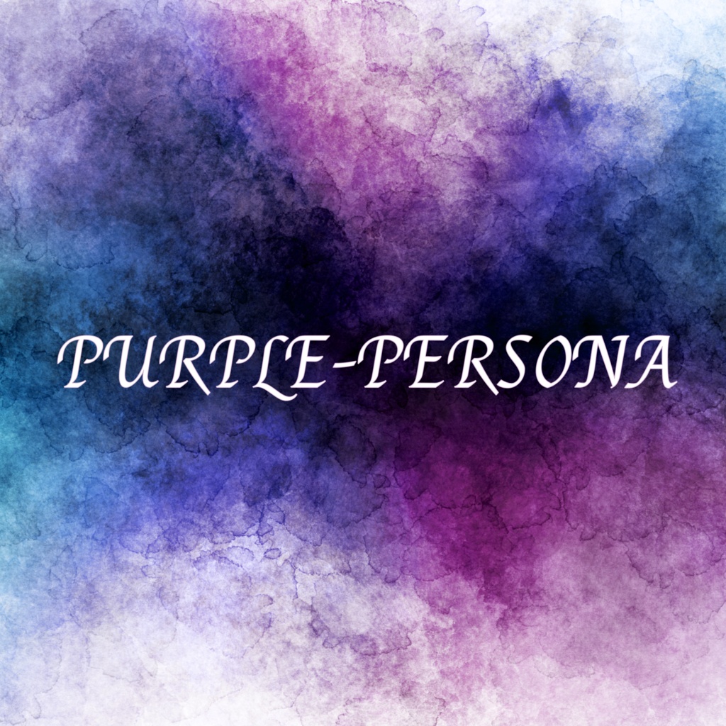 『PURPLE-PERSONA』instセット(おまけ音声つき)