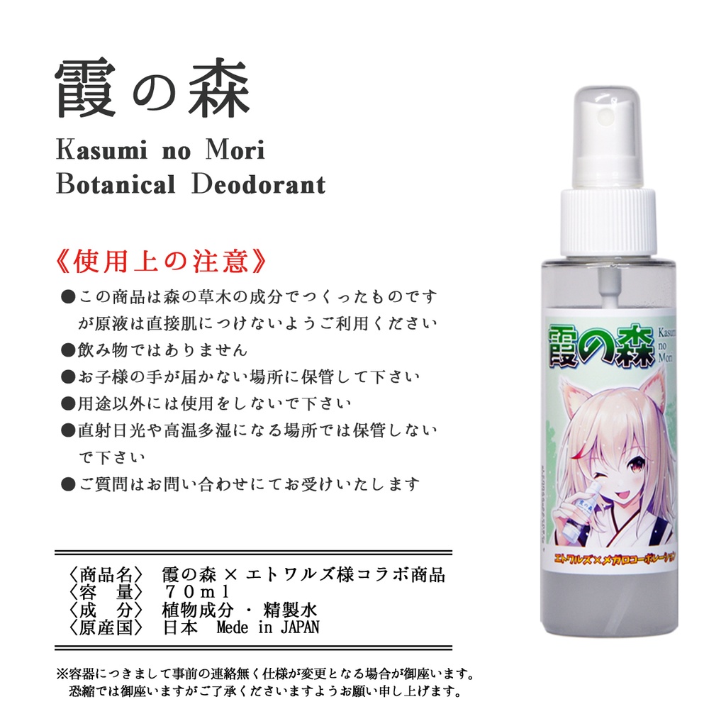 ボタニカル消臭【霞の森】70ml 「おやラジ」コラボ商品