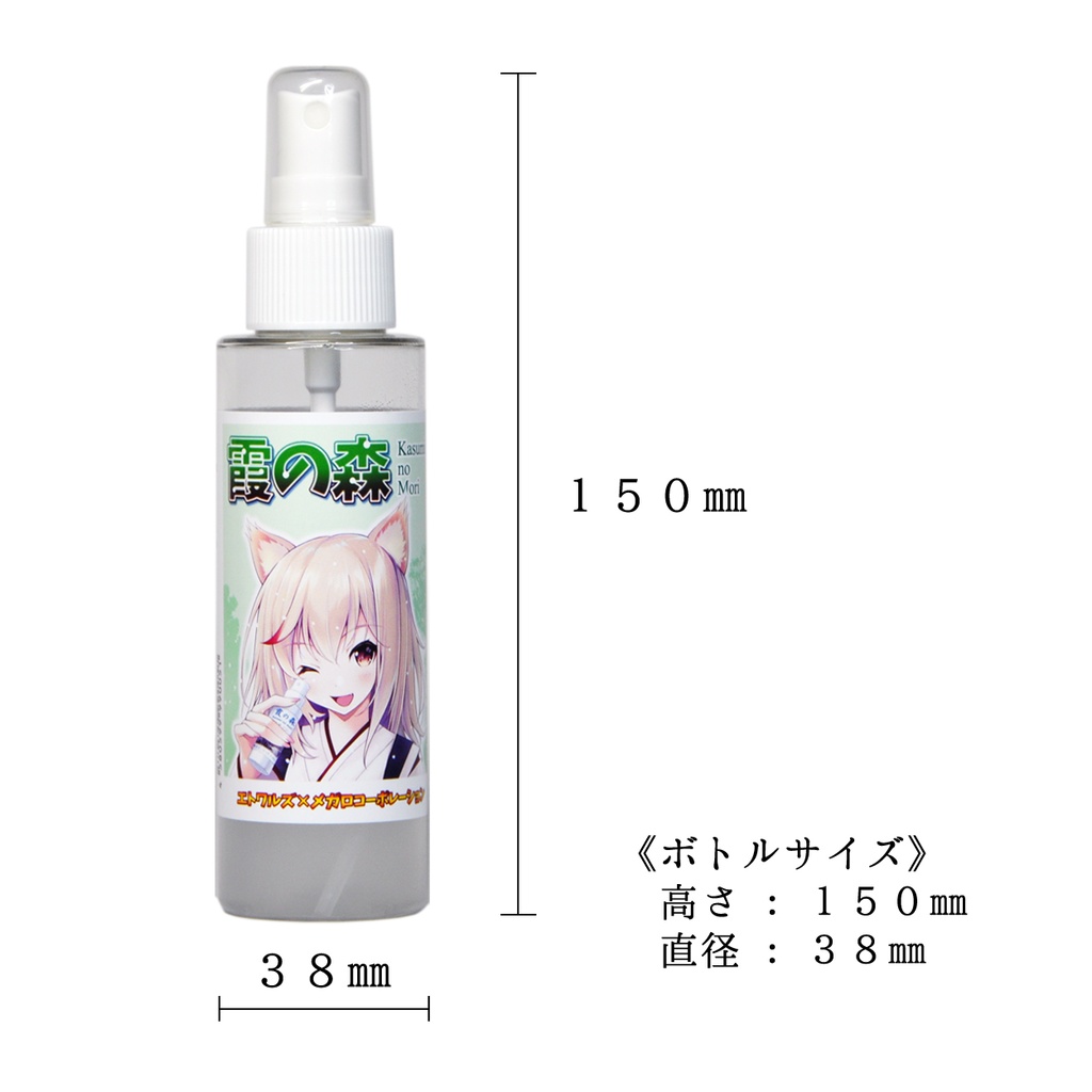 ボタニカル消臭【霞の森】70ml 「おやラジ」コラボ商品