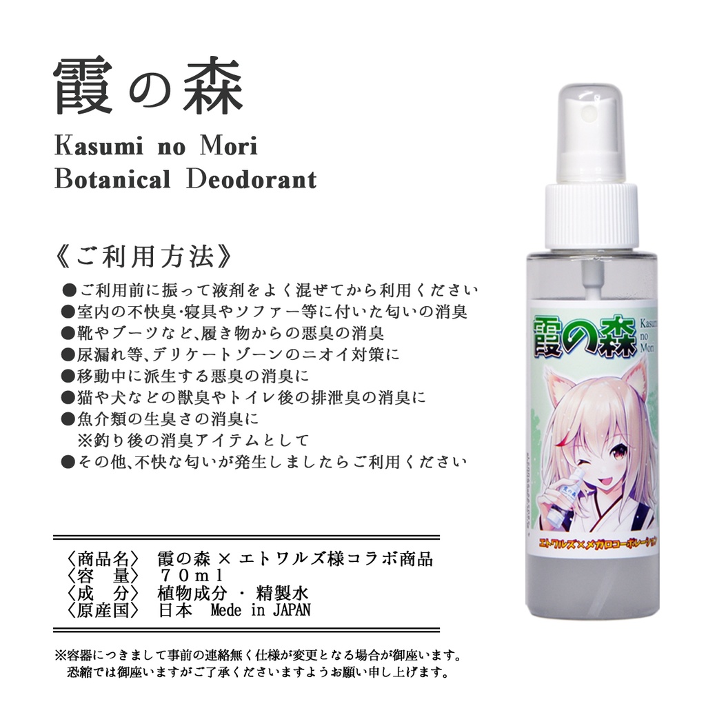 ボタニカル消臭【霞の森】70ml 「おやラジ」コラボ商品