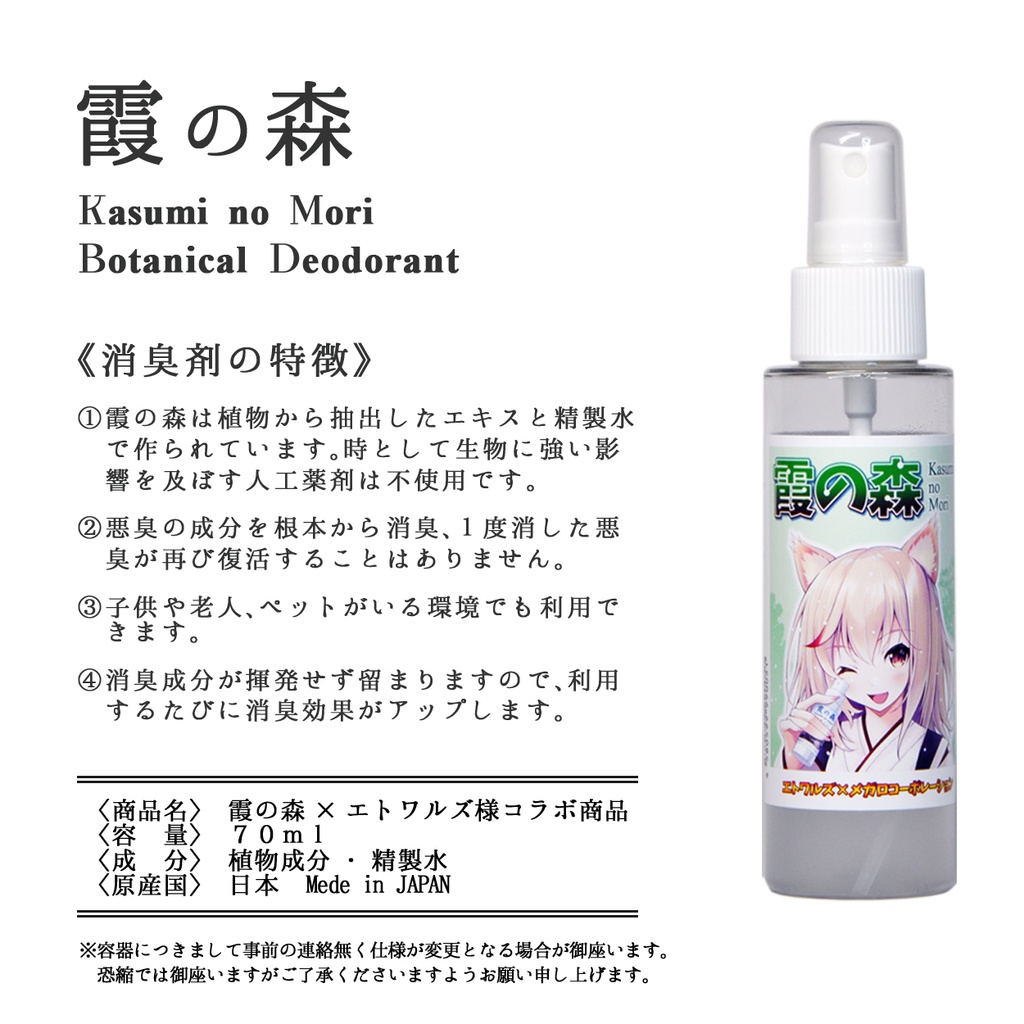 ボタニカル消臭【霞の森】70ml 「おやラジ」コラボ商品