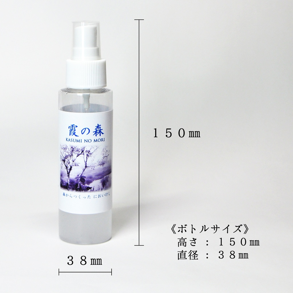 ボタニカル消臭【霞の森】70ml 森林の空気を貴方へ