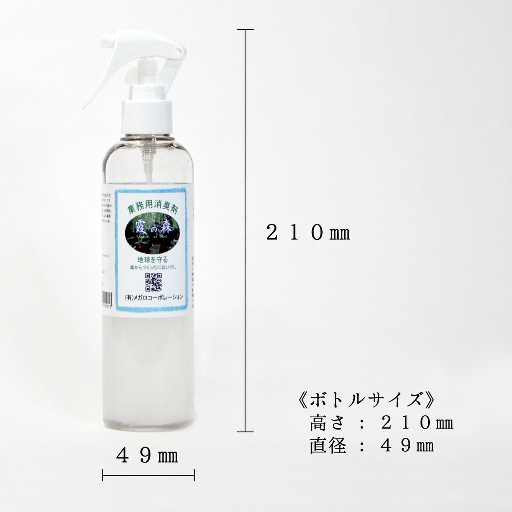 ボタニカル消臭【霞の森】200ml 森林の空気を貴方へ