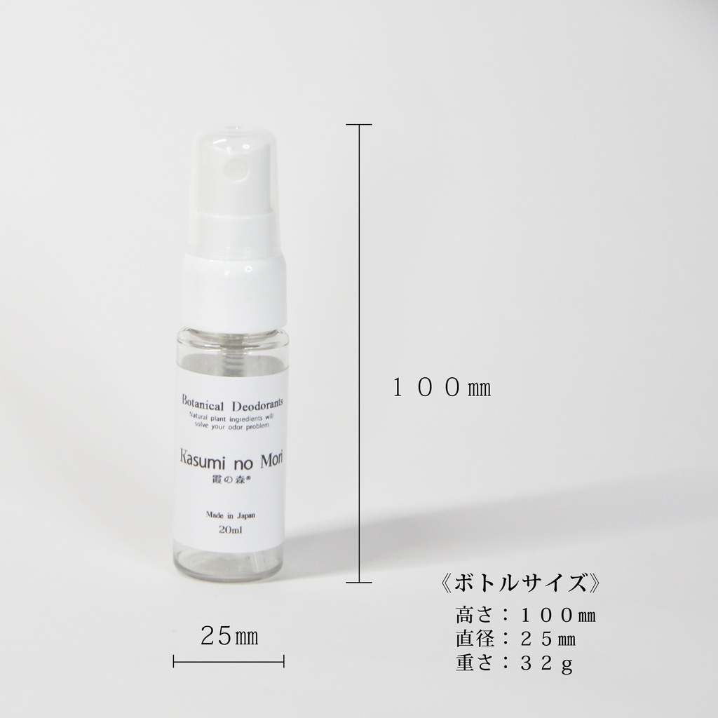 【送料無料】ボタニカル消臭【霞の森】20ml 森林の空気を貴方へ