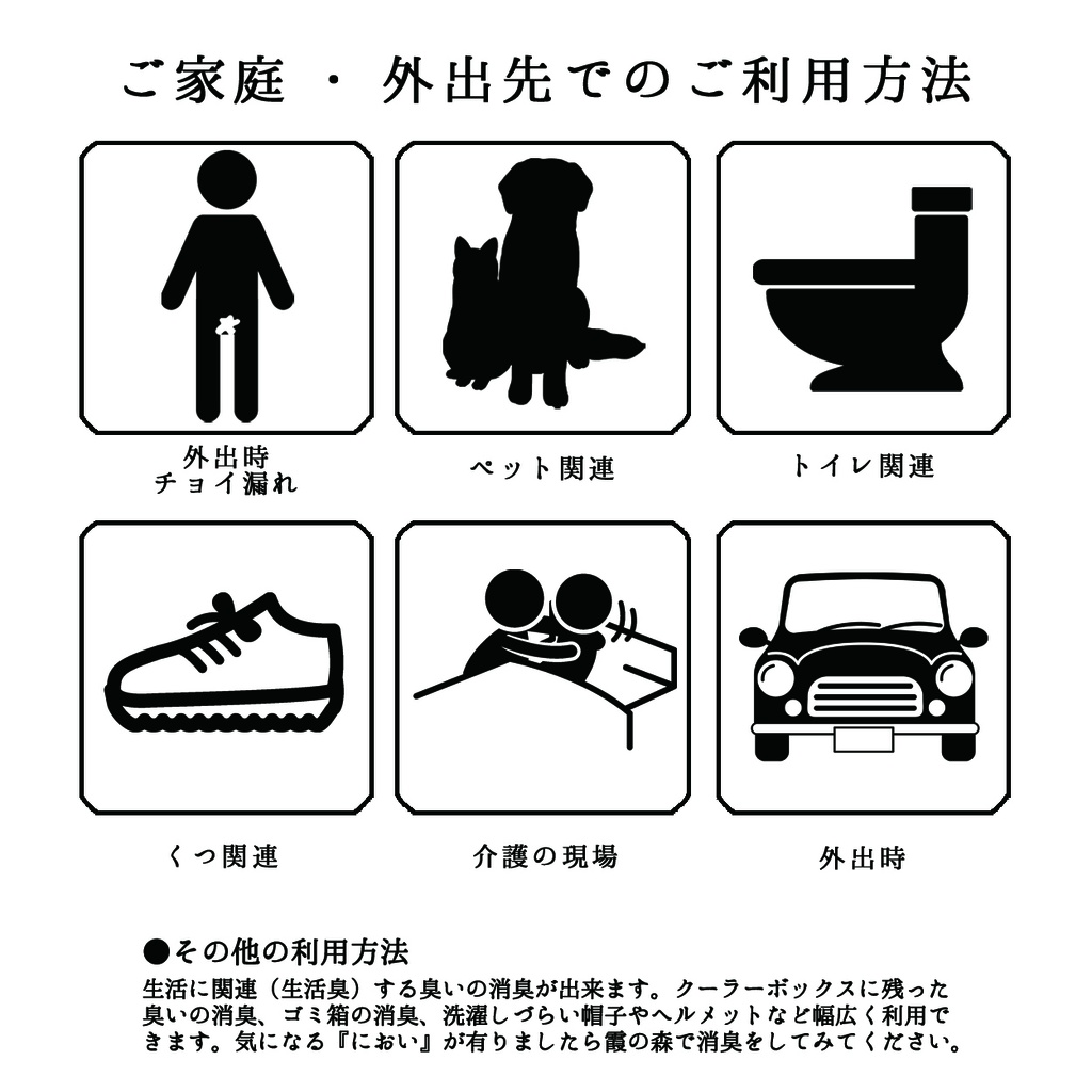 【送料無料】ボタニカル消臭【霞の森】20ml 森林の空気を貴方へ