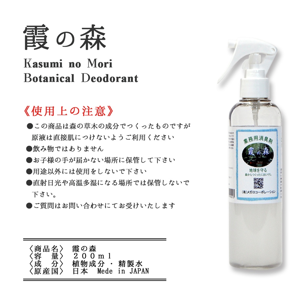 【送料無料】ボタニカル消臭【霞の森】200ml×3本 森林の空気を貴方へ