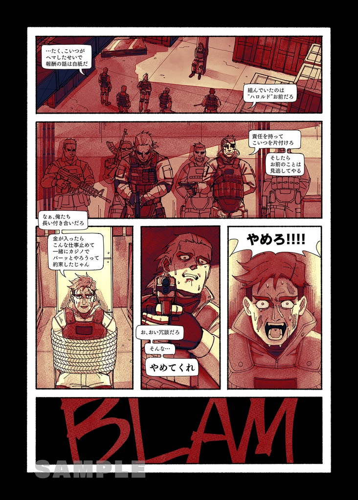 VOL. 1 FRIENDLY FIRE フレンドリーファイア