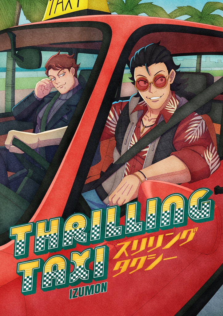 THRILLING TAXI スリリングタクシー