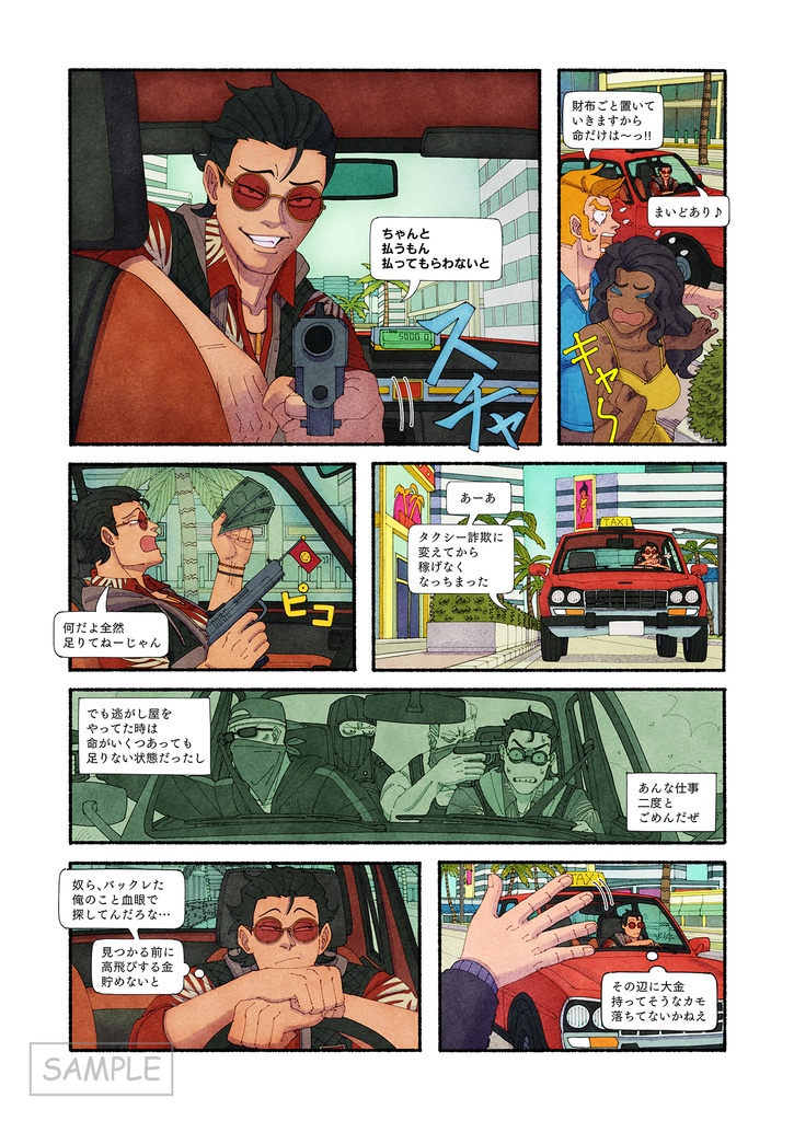 VOL. 2 THRILLING TAXI スリリングタクシー