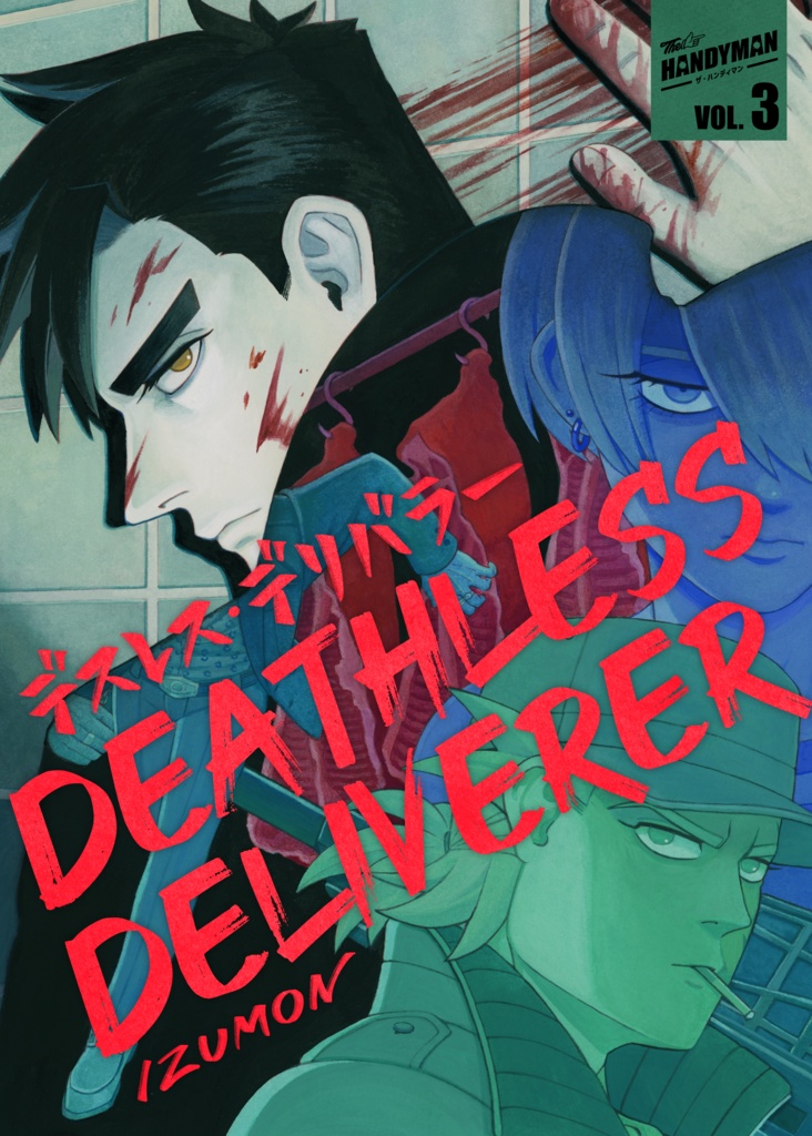 VOL. 3 DEATHLESS DELIVERER デスレスデリバラー
