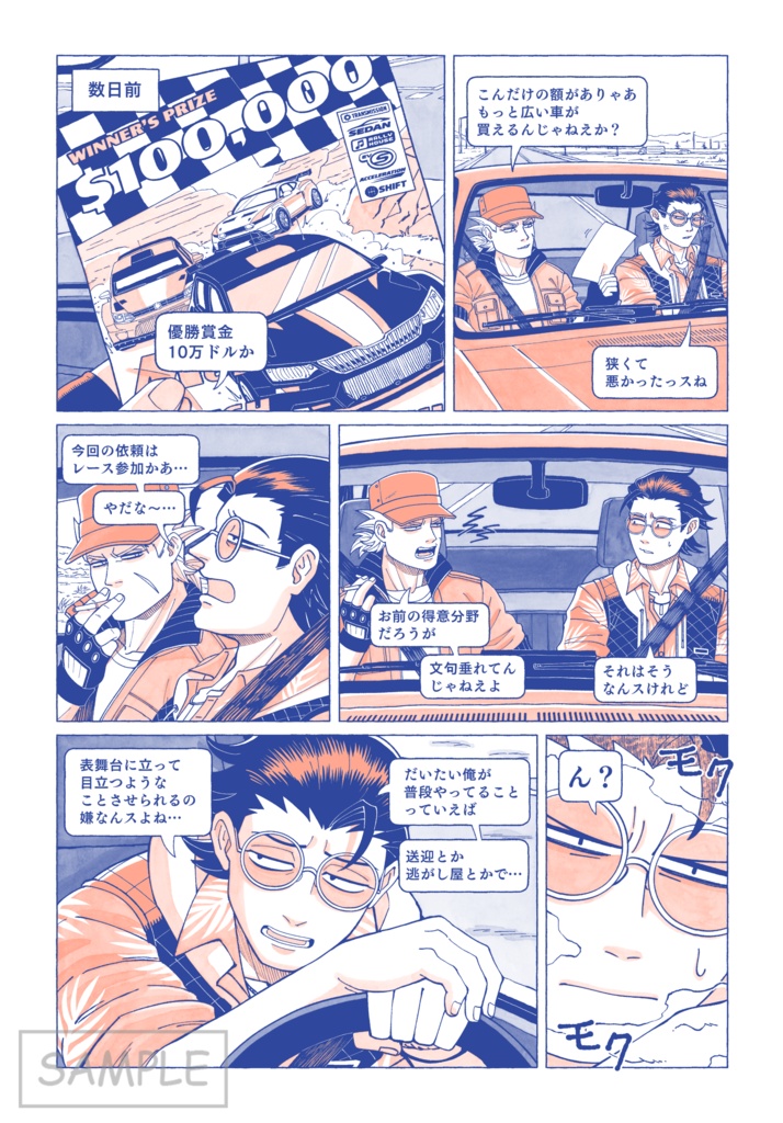 VOL.4 BREAK THE BRAKES PREVIEW #1