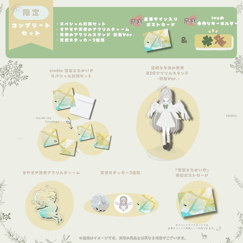【受注販売】ivu 1st single 『宝石とためいき』Official Goods Collection