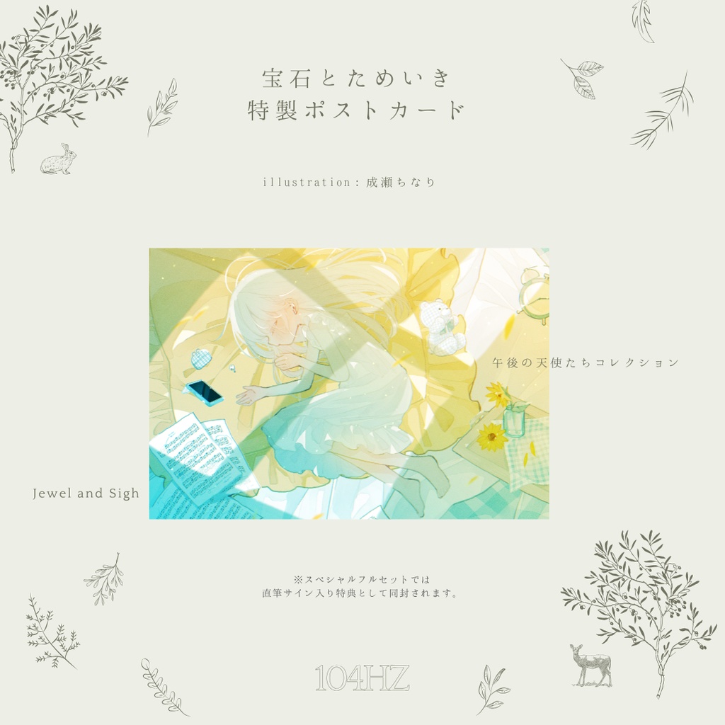 【受注販売】ivu 1st single 『宝石とためいき』Official Goods Collection