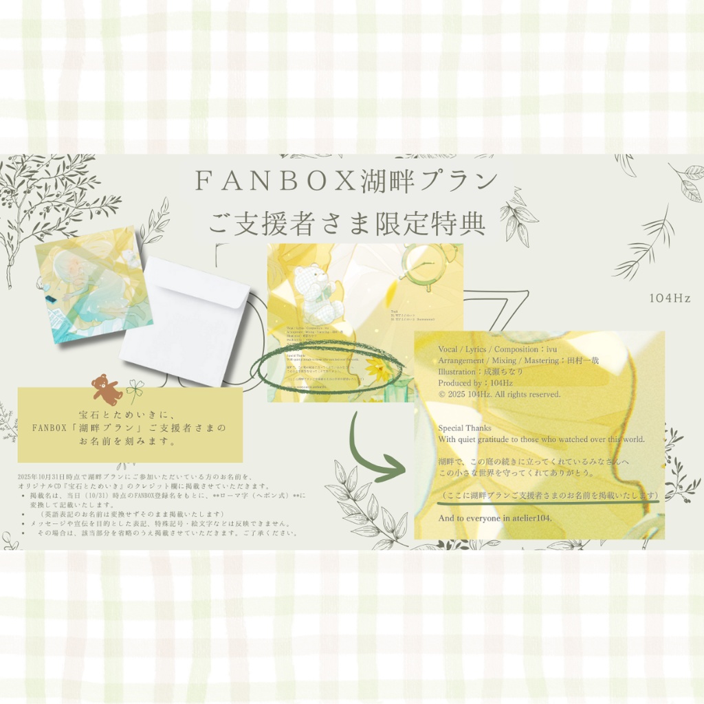 【受注販売】ivu 1st single 『宝石とためいき』Official Goods Collection