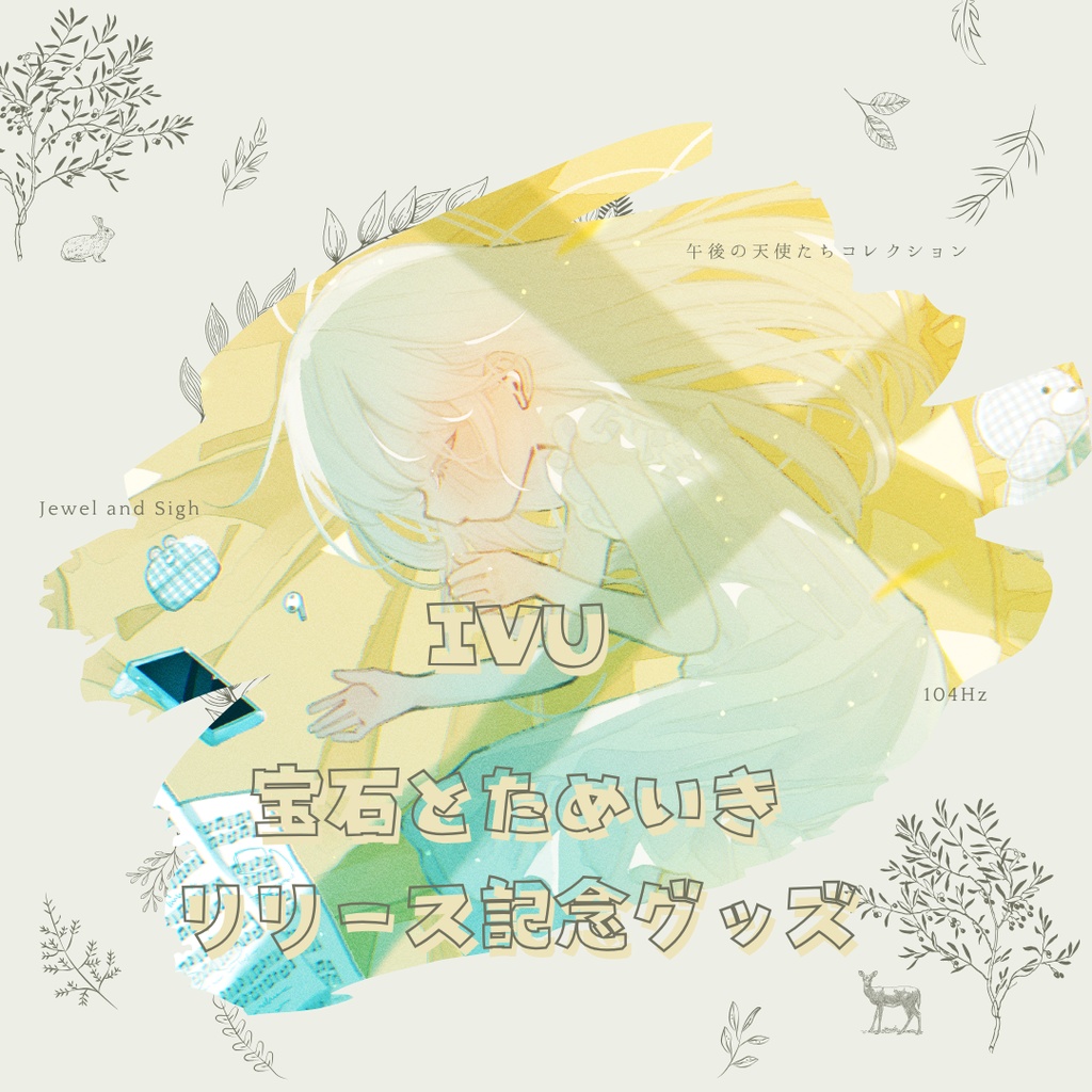 【受注販売】ivu 1st single 『宝石とためいき』Official Goods Collection