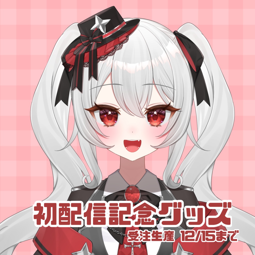 ネル・メモワール 初配信 記念グッズ