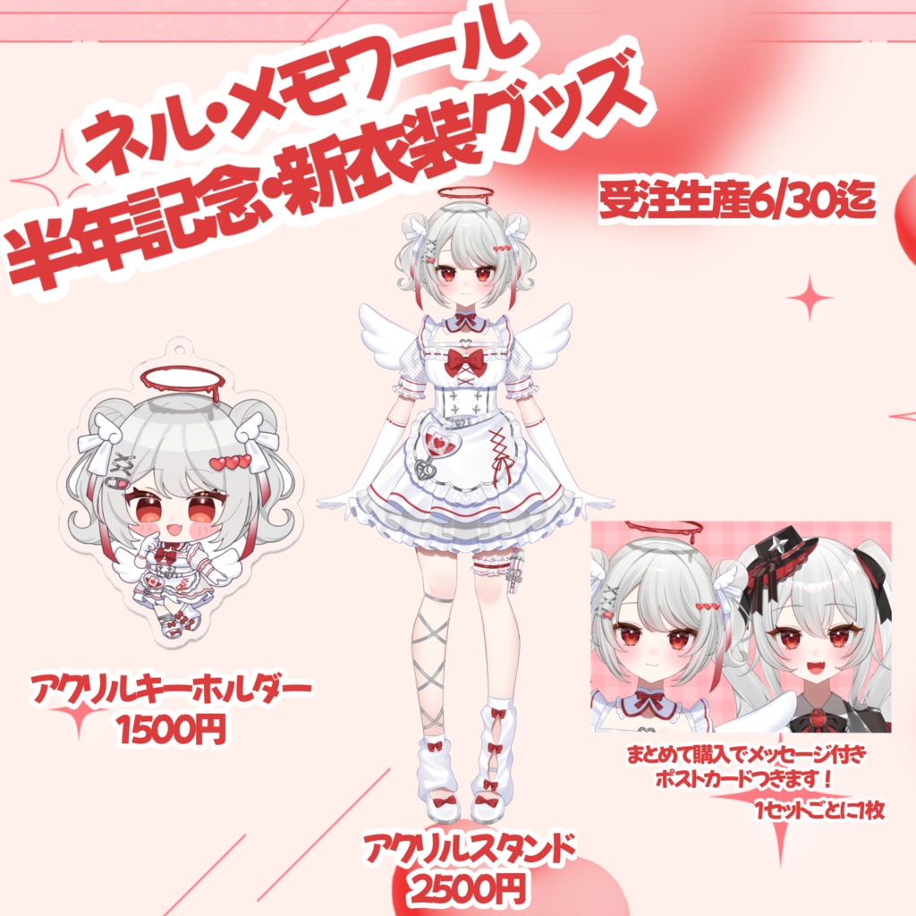 ネル・メモワール 半年記念 新衣装グッズ