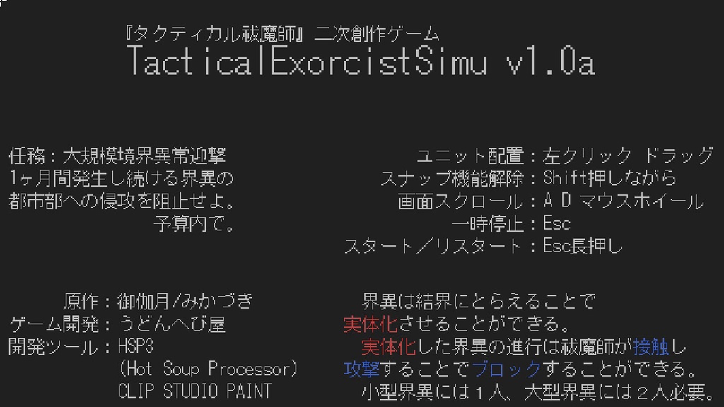 Tactical Exorcist Simu v1.2a