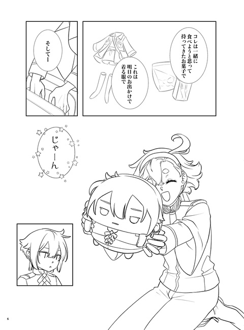 I'll be yours alone(本+4ス貼らないカイロ)