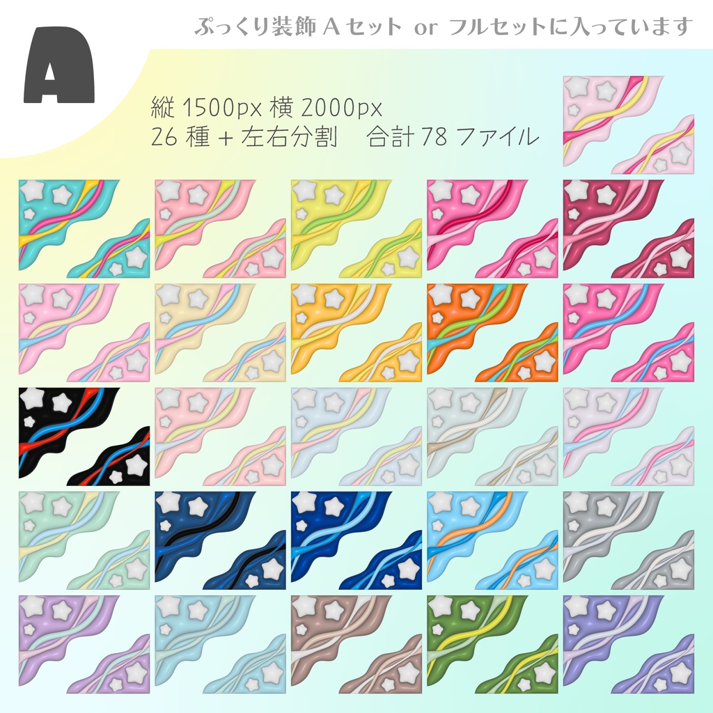 ココフォリア向けぷっくり装飾素材