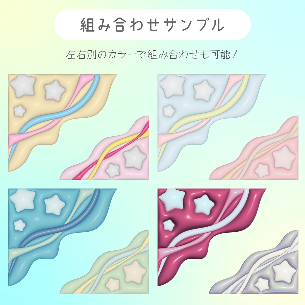 ココフォリア向けぷっくり装飾素材