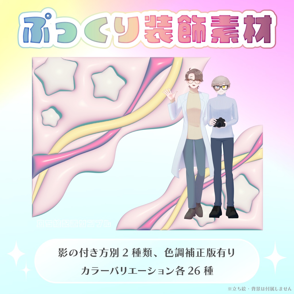 ココフォリア向けぷっくり装飾素材