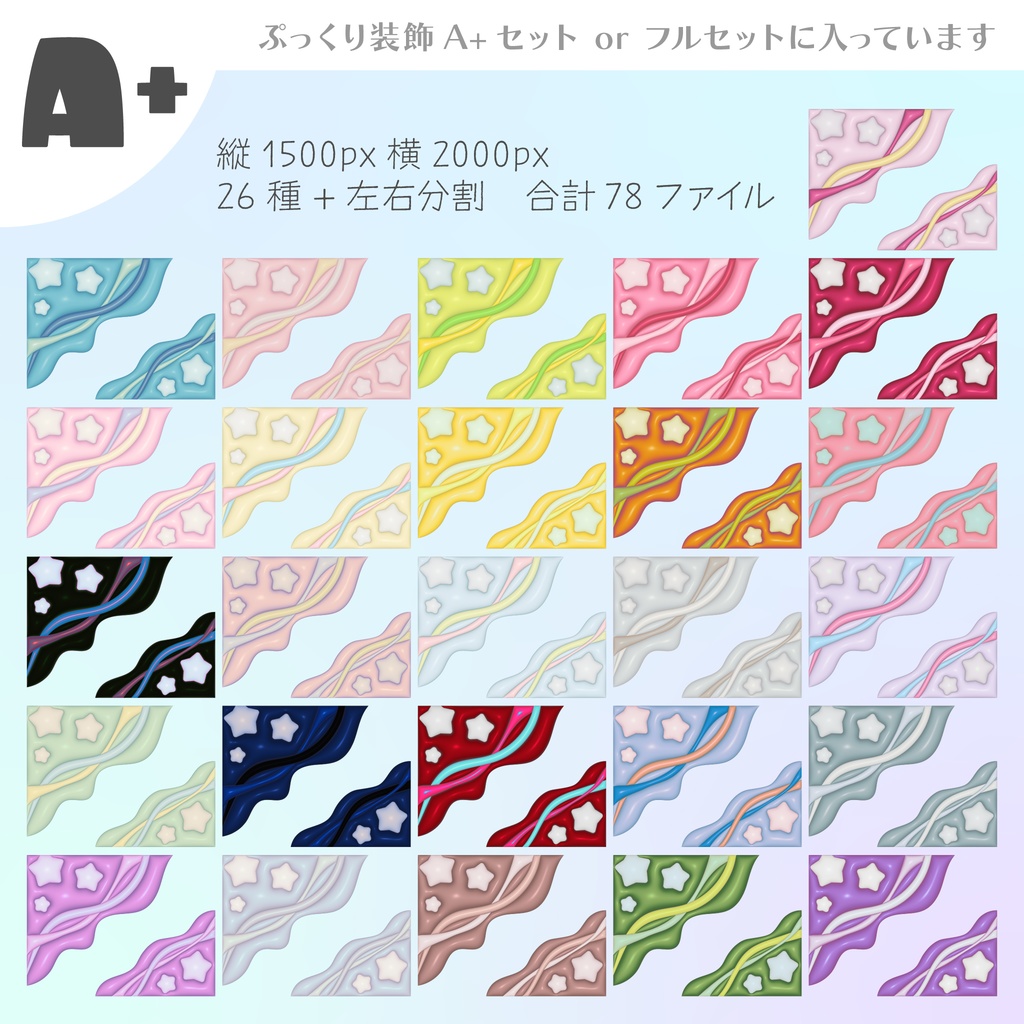 ココフォリア向けぷっくり装飾素材