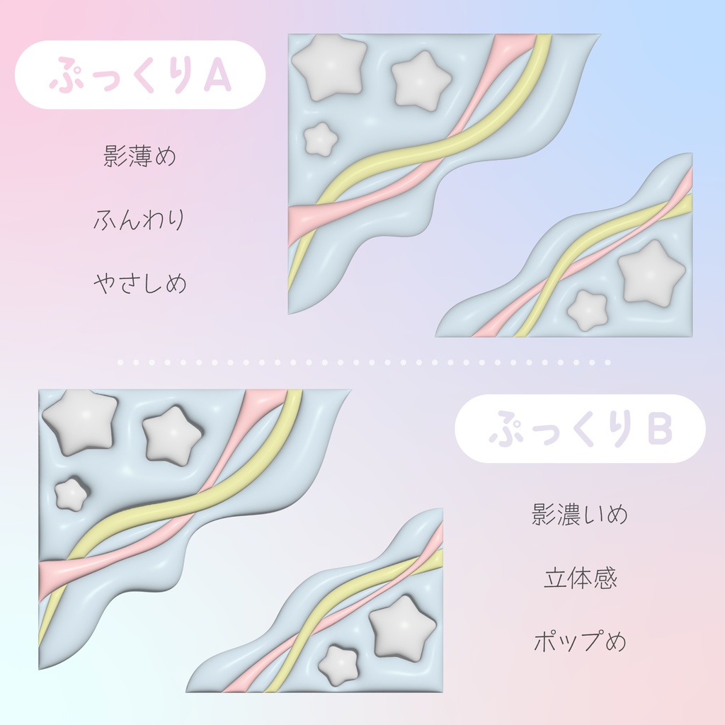 ココフォリア向けぷっくり装飾素材