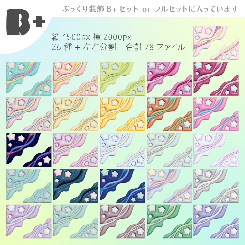 ココフォリア向けぷっくり装飾素材