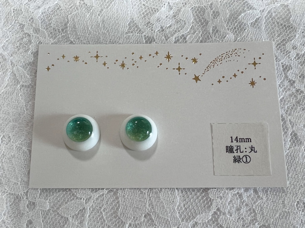 14mmレジンアイ 緑① 瞳孔丸タイプ B品