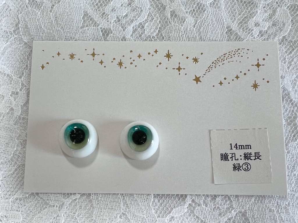 14mmレジンアイ 緑③ 瞳孔縦長タイプ B品