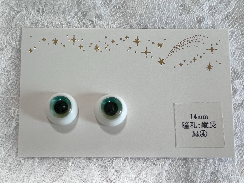 14mmレジンアイ 緑④ 瞳孔縦長タイプ B品