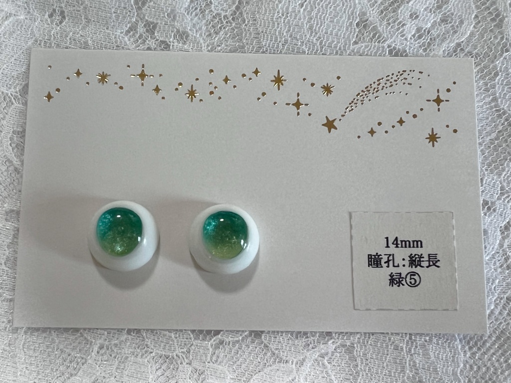 14mmレジンアイ 緑⑤ 瞳孔縦長タイプ B品