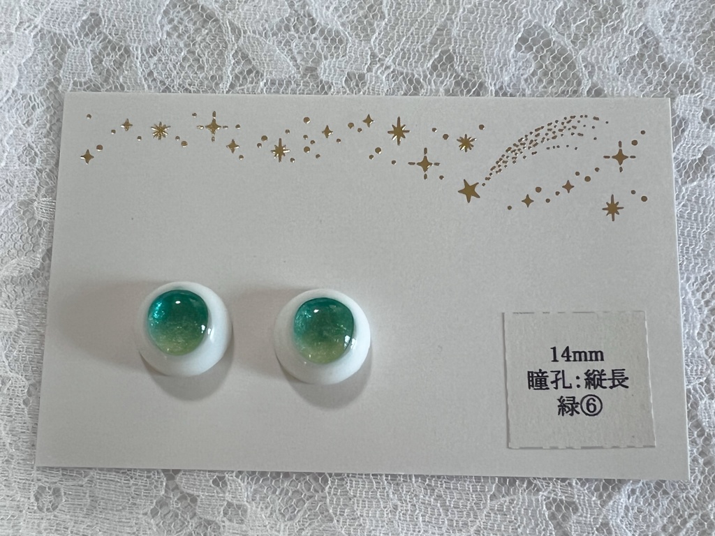 14mmレジンアイ 緑⑥ 瞳孔縦長タイプ B品