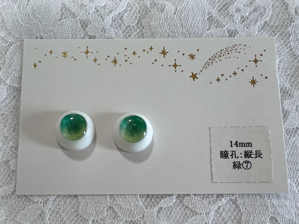 14mmレジンアイ 緑⑦ 瞳孔縦長タイプ B品
