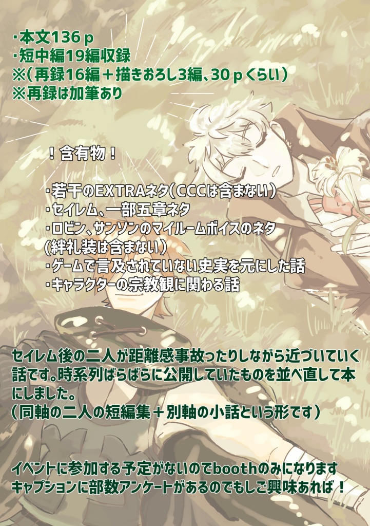 ロビシャル再録集