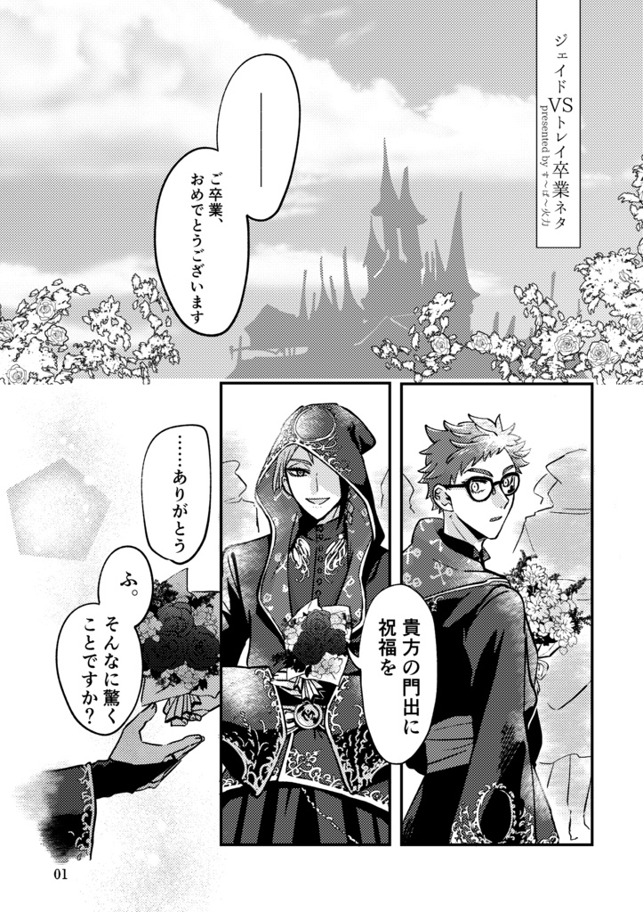 Jade VS Trey卒業ネタ本