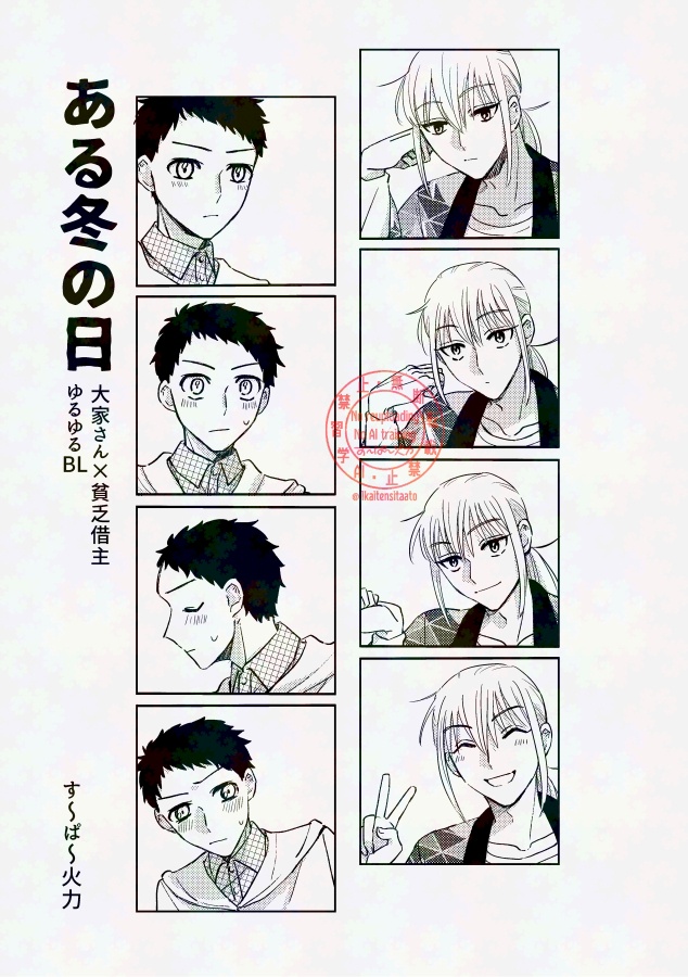 ある冬の日
