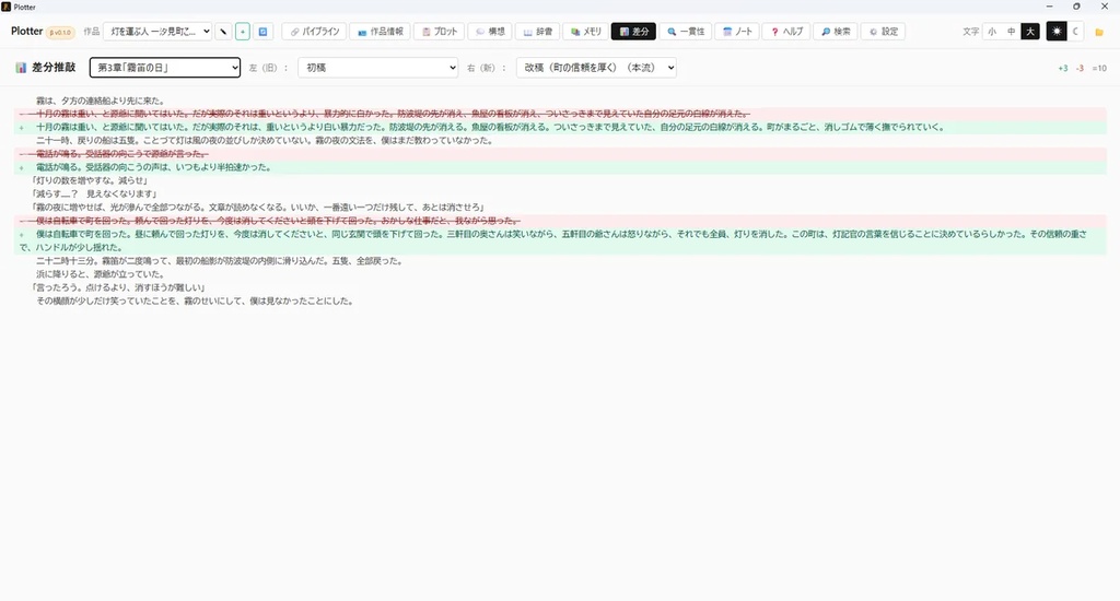 【本体無料】Plotter(プロッター)β版 ― AI と長編小説を書くためのローカル執筆アプリ